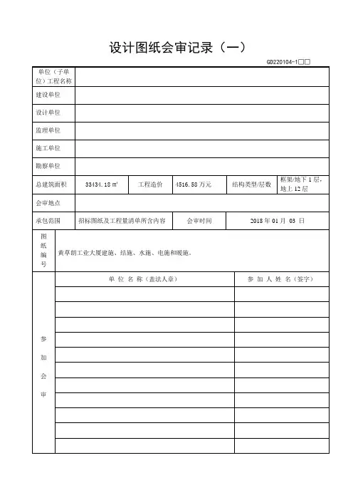 设计图纸会审记录_范本(完整版)