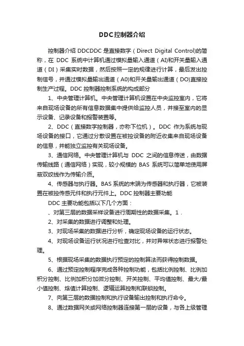 DDC控制器介绍