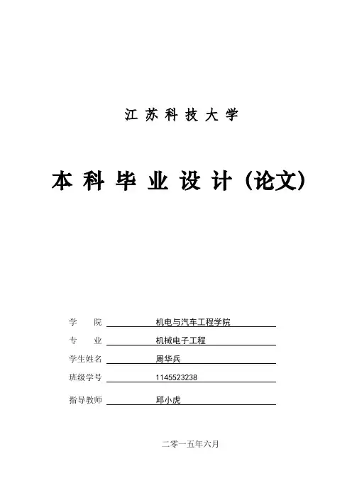 基于Ansys的金属切削过程分析研究