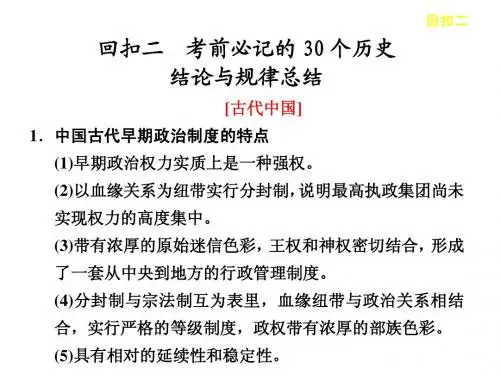 2013届高考历史二轮复习回扣课件：回扣2 考前必记的30个历史