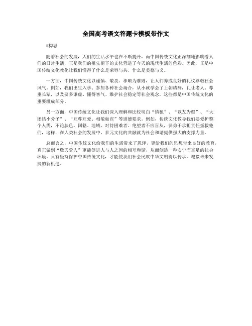 全国高考语文答题卡模板带作文