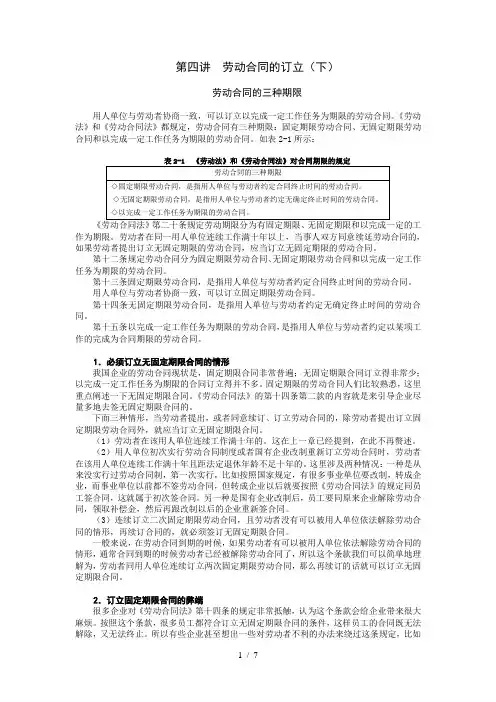 新劳动合同法操作指南讲义3