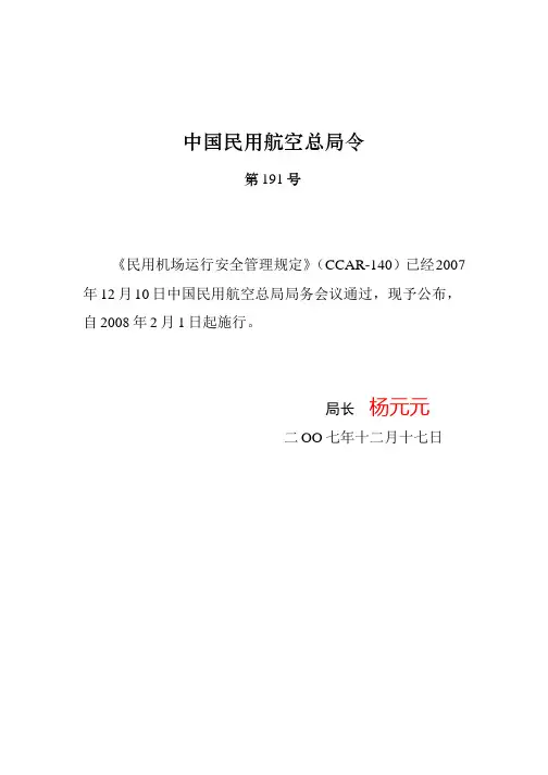 191号令