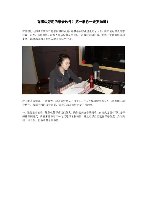 有哪些好用的录音软件？第一款你一定要知道!