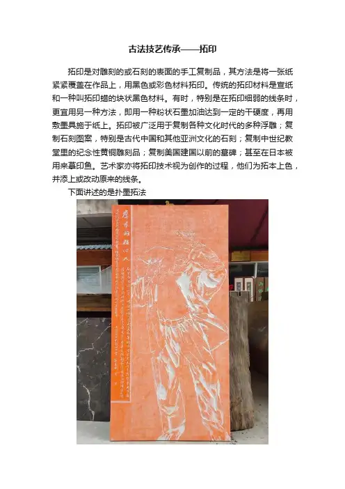 古法技艺传承——拓印