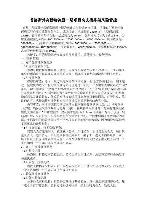 普洛斯外高桥物流园一期项目高支模排架风险管控