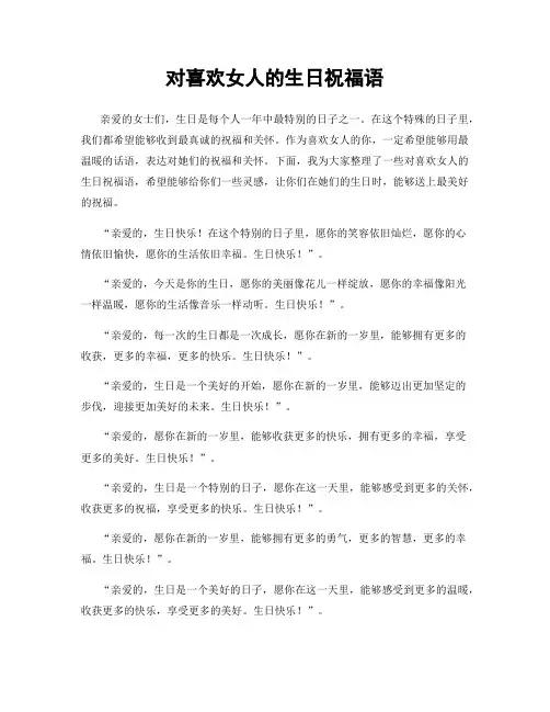 对喜欢女人的生日祝福语