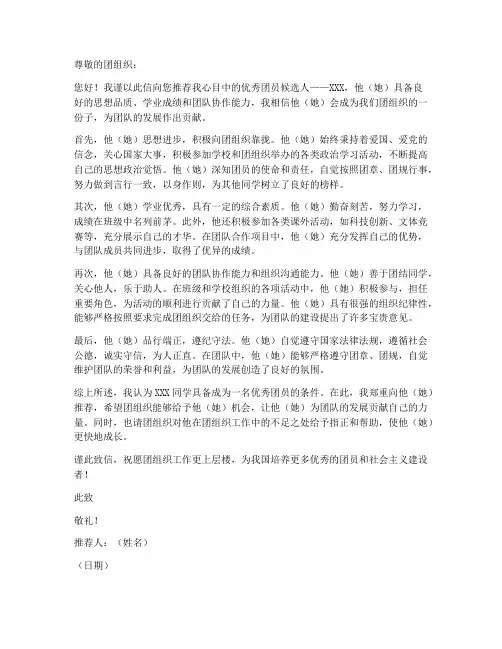 团员推荐信范文模板