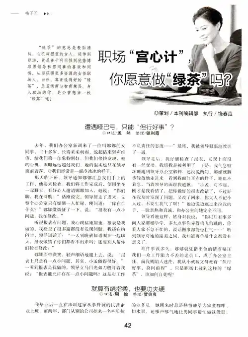 职场“宫心计”,你愿意做“绿茶”吗？
