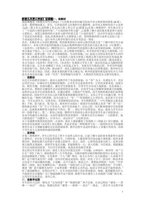 高中语文必修五说课稿(全)精编版