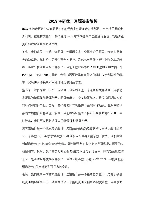 2018考研数二真题答案解析