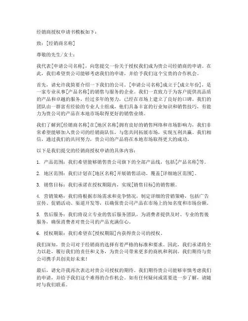 经销商授权申请书模板