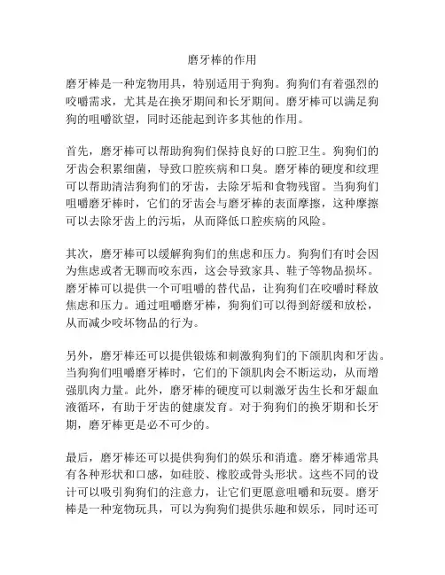 磨牙棒的作用