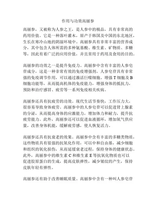 作用与功效高丽参