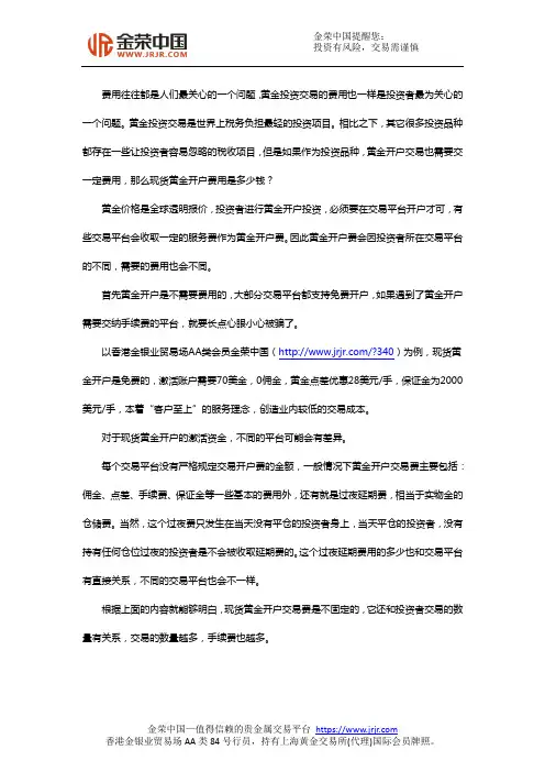 现货黄金开户费用是多少钱