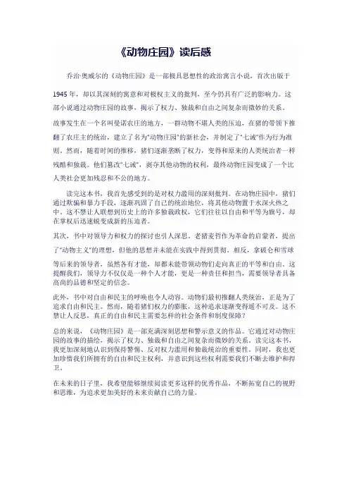 动物庄园800字读后感