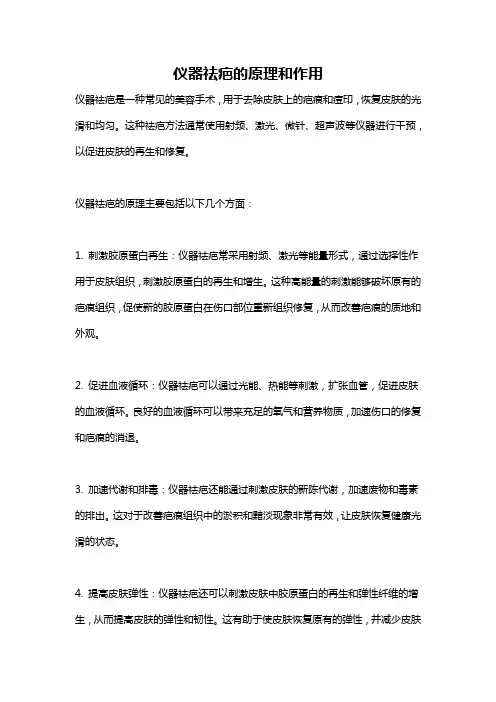 仪器祛疤的原理和作用