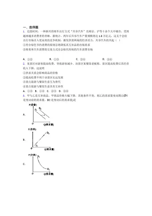 (易错题精选)最新时事政治—均衡价格理论的专项训练解析附答案