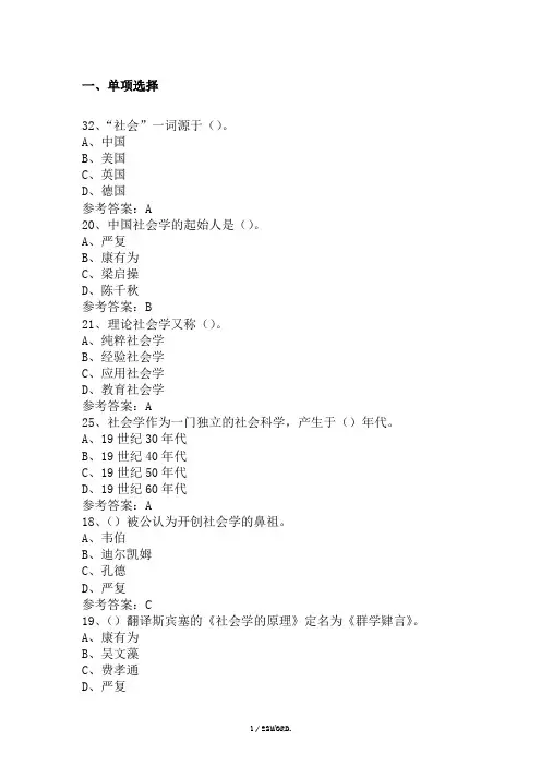 社会学概论参考答案(优.选)