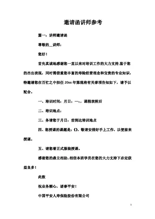 邀请函讲师参考