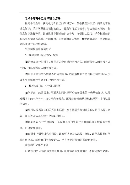 怎样学好高中历史 有什么方法