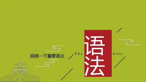 2024届中职高考英语复习简单句定语从句