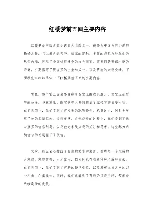 红楼梦前五回主要内容