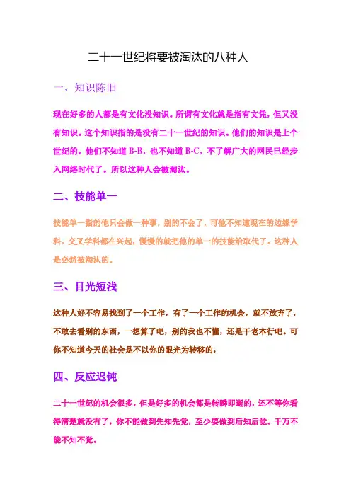 二十一世纪将要被淘汰的八种人