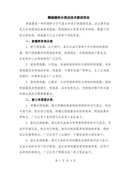 燃烧器的分类及技术要求范本（2篇）