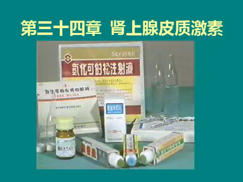糖皮质激素