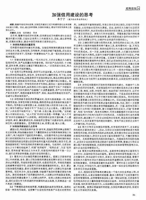 加强信用建设的思考