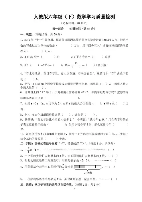 人教版六年级下数学学习质量检测试卷