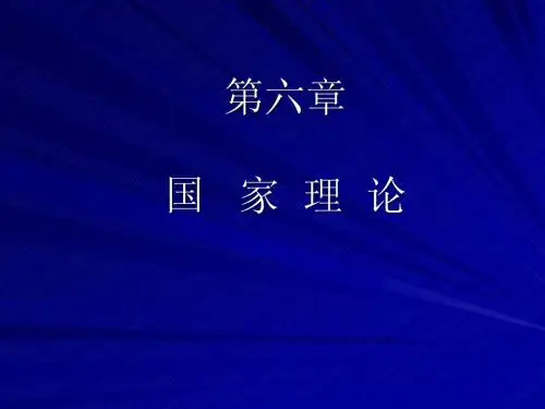 制度经济学——国家理论