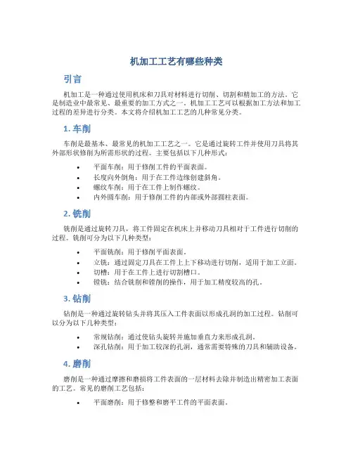 机加工工艺有哪些种类