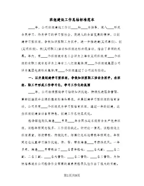 班组建设工作总结标准范本（4篇）