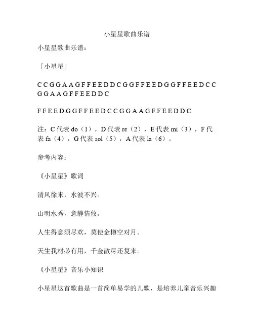 小星星歌曲乐谱