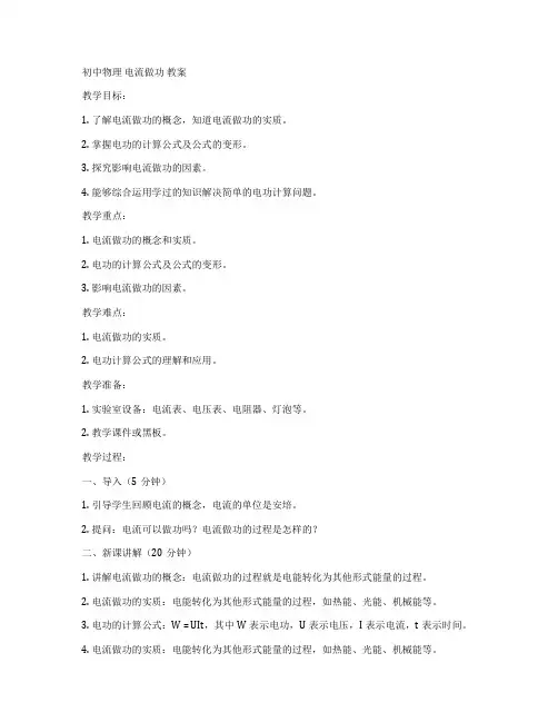 初中物理 电流做功 教案