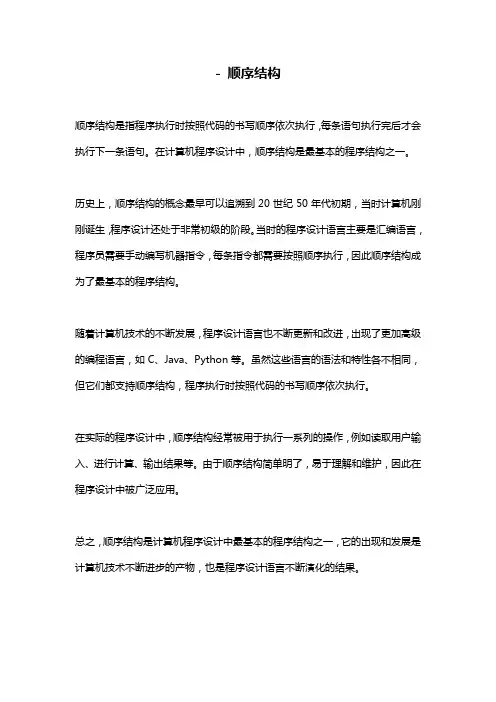 - 顺序结构