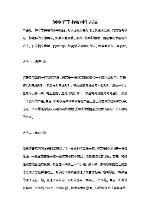 创意手工书签制作方法