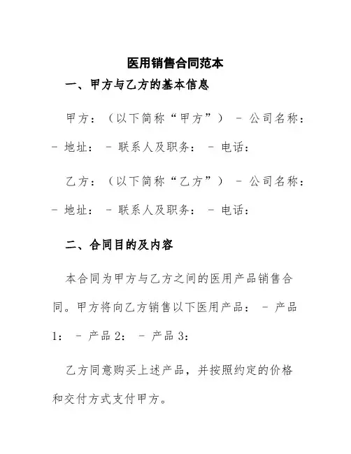 医用销售合同范本