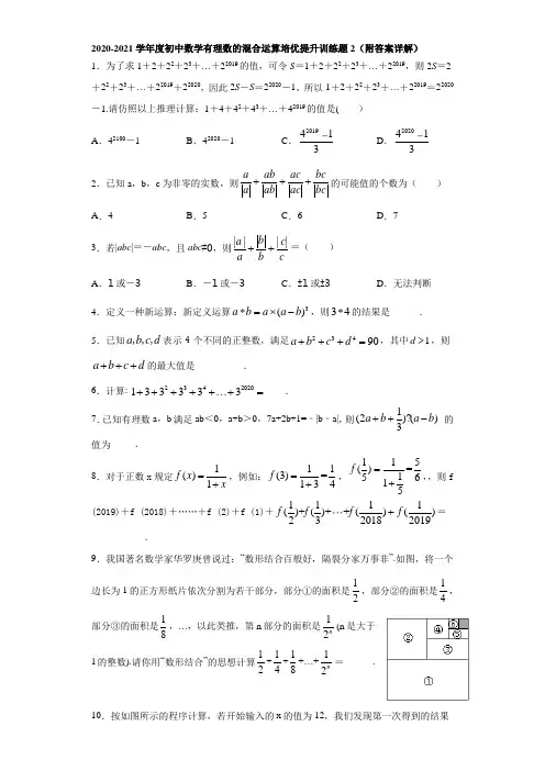 2020-2021学年度初中数学有理数的混合运算培优提升训练题2(附答案详解)