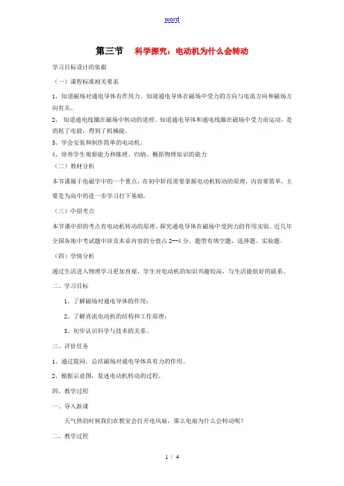 九年级物理全册 17.3 科学探究 电动机为什么转动教案1 (新版)沪科版-(新版)沪科版初中九年级
