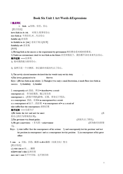 人教选修六Unit_1词汇学案含答案
