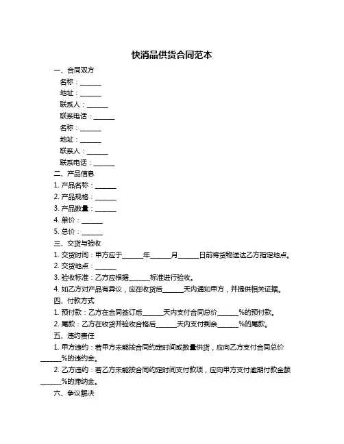 快消品供货合同范本