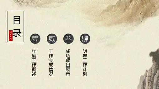 中国风商务工作总结汇报年终总结PPT模板 (71)