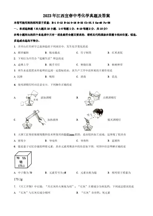 2023年江西宜春中考化学试题及答案