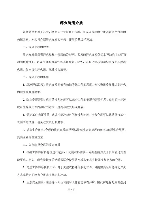 淬火所用介质