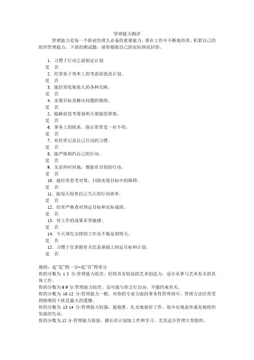 管理能力测评