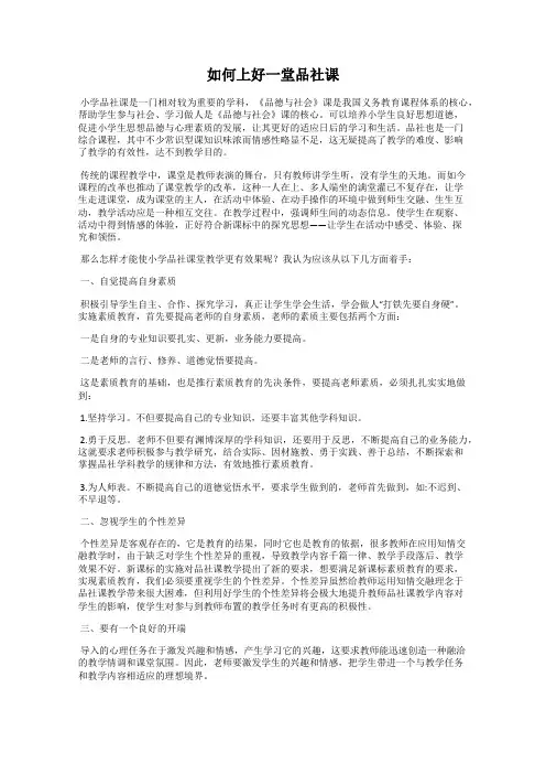 如何上好一堂品社课