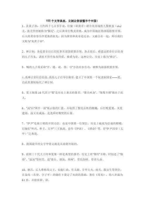 100个文学典故